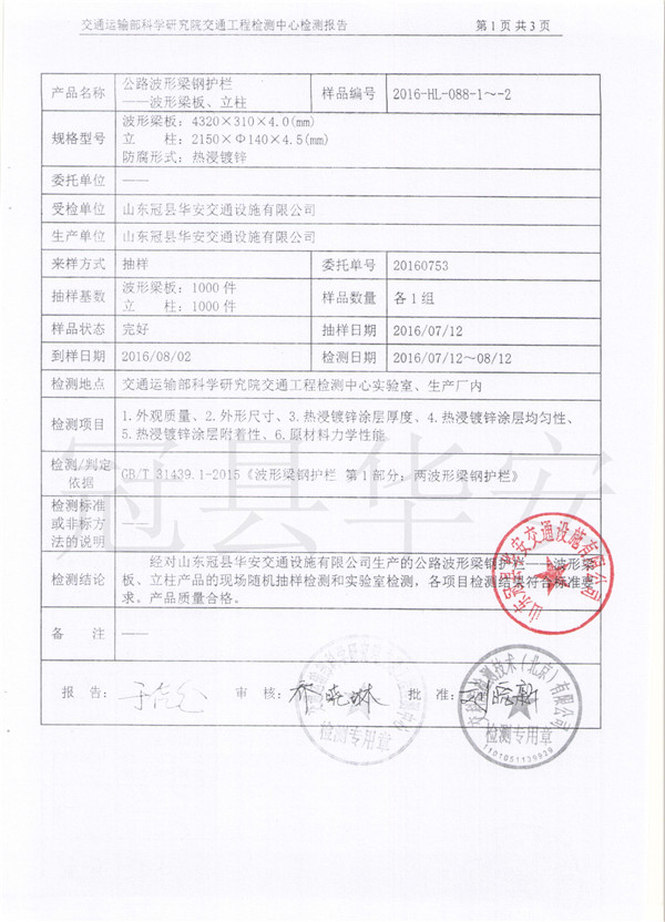镀锌波形护栏检测报告